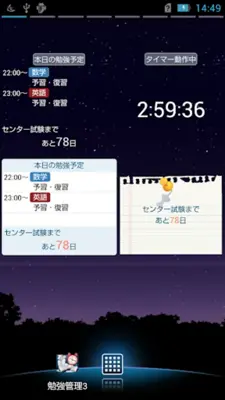 勉強時間管理3 android App screenshot 0