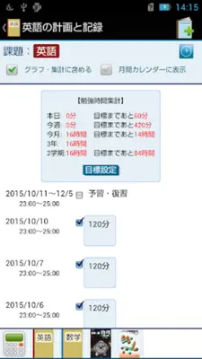 勉強時間管理3 android App screenshot 4