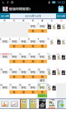 勉強時間管理3 android App screenshot 7